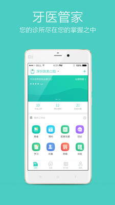 牙医管家最新版APP免费下载