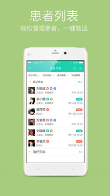 牙医管家最新版APP免费下载