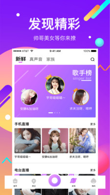 酷我聚星APP直播交友平台免费下载