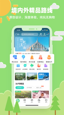32号手机版旅游路线规划软件下载