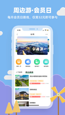 32号手机版旅游路线规划软件下载