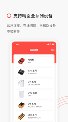 精臣云打印APP远程打印助手下载