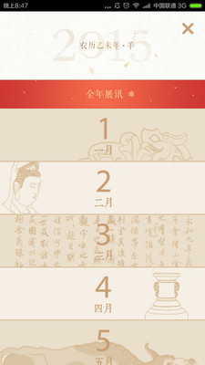 每日故宫APP精选藏品介绍免费下载