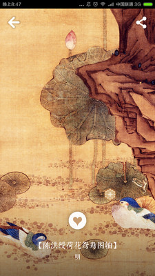 每日故宫APP精选藏品介绍免费下载