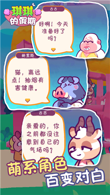 琪琪的假期测试服app免费下载