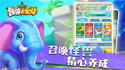 怪兽大乱斗手游最新版免费下载