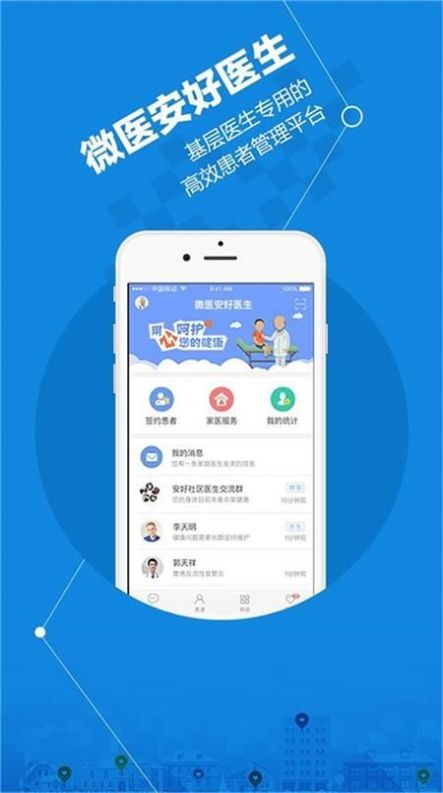 ΢ҽҽ޹app-΢ҽҽƽapp