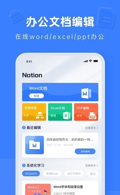 Notionĵ༭׿ֻ-Notionĵ༭޹app