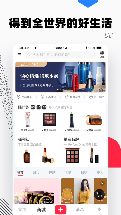 小红书2021无广告版app下载-小红书2021破解版app下载