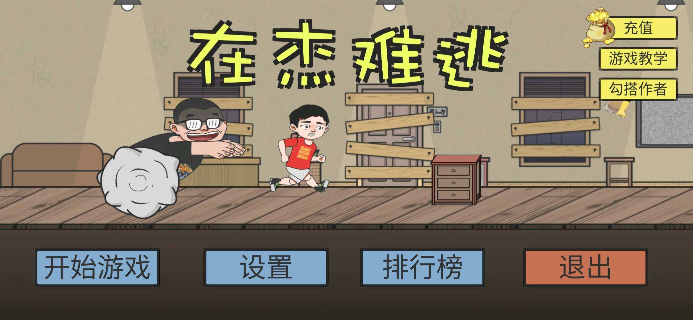 在杰难逃内购破解版下载-在杰难逃无限金币版下载