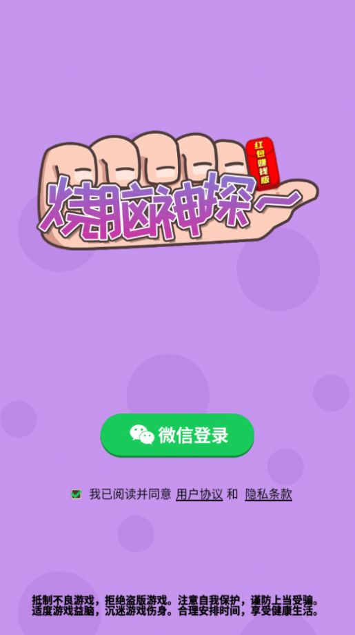 烧脑神探最新免费版下载-烧脑神探无敌版下载