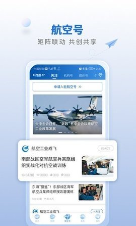 航空强国永久免费版下载-航空强国下载app安装