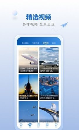 航空强国永久免费版下载-航空强国下载app安装