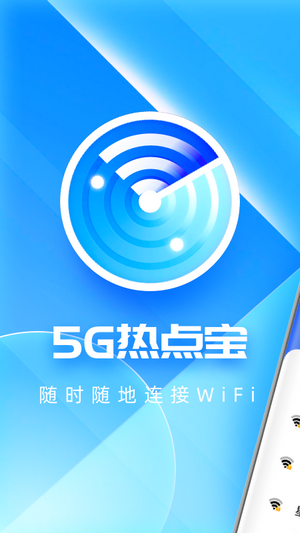 5G热点宝安卓版手机软件下载-5G热点宝无广告版app下载