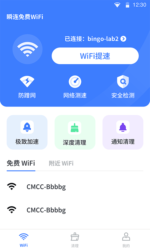 瞬连免费WiFi最新版手机app下载-瞬连免费WiFi无广告破解版下载