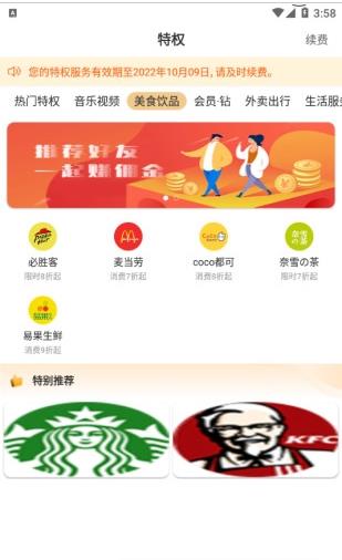 食惠团无广告版app下载-食惠团官网版app下载