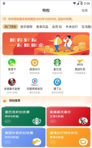 食惠团无广告版app下载-食惠团官网版app下载