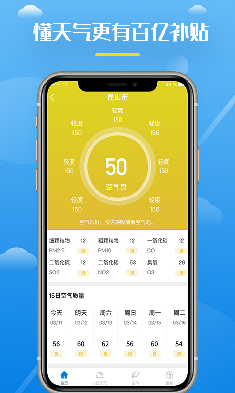 全民天气王下载app安装-全民天气王最新版下载