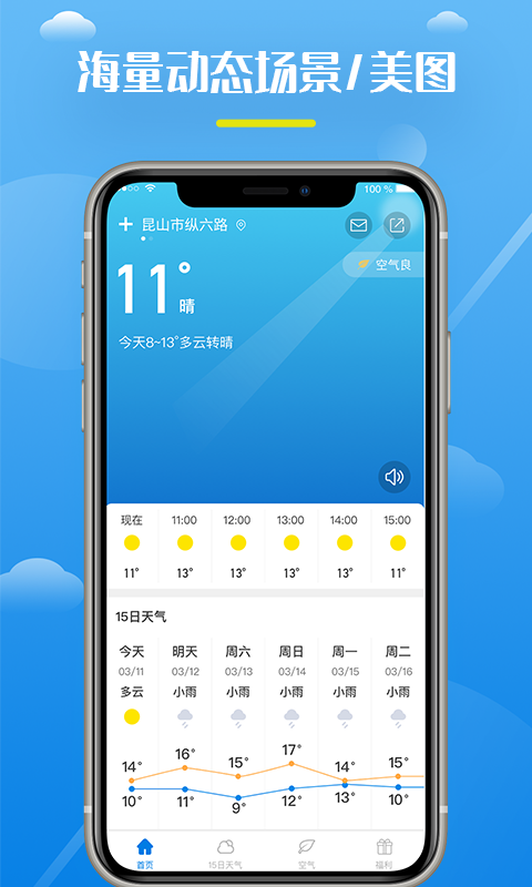 全民天气王下载app安装-全民天气王最新版下载