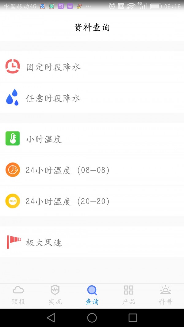 金昌天气安卓版手机软件下载-金昌天气无广告版app下载