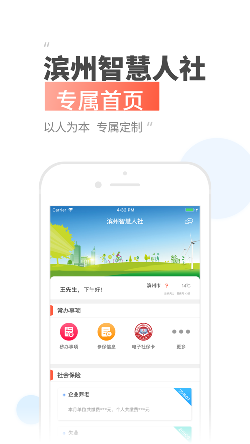 滨州智慧人社app官方官网版app下载-滨州智慧人社app官方免费版下载安装