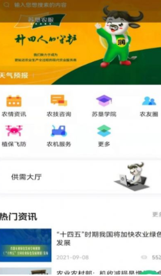 苏垦农服安卓版手机软件下载-苏垦农服无广告版app下载