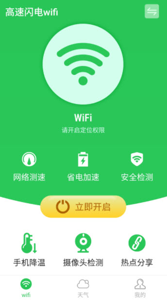 高速闪电wifi官网版app下载-高速闪电wifi免费版下载安装