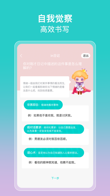 in日记无广告版app下载-in日记官网版app下载