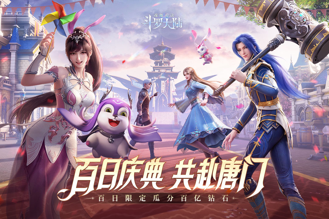 斗罗大陆魂师对决破解版无限钻石游戏手机版下载-斗罗大陆魂师对决破解版无限钻石最新版下载