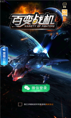 百变战机红包版最新版手游下载-百变战机红包版免费中文下载
