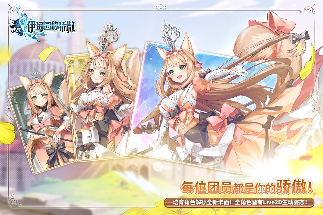 伊甸园的骄傲原版游戏手机版下载-伊甸园的骄傲原版最新版下载