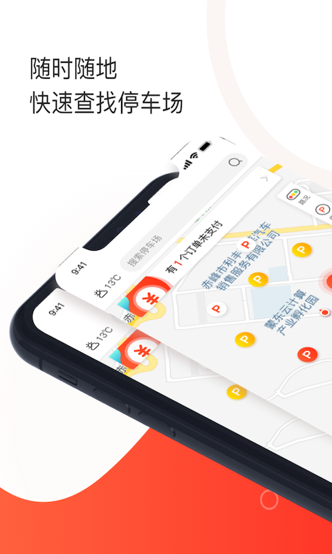 黄石停车最新版手机app下载-黄石停车无广告破解版下载