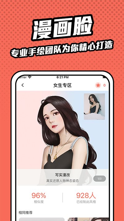 漫画脸最新版手机app下载-漫画脸无广告破解版下载