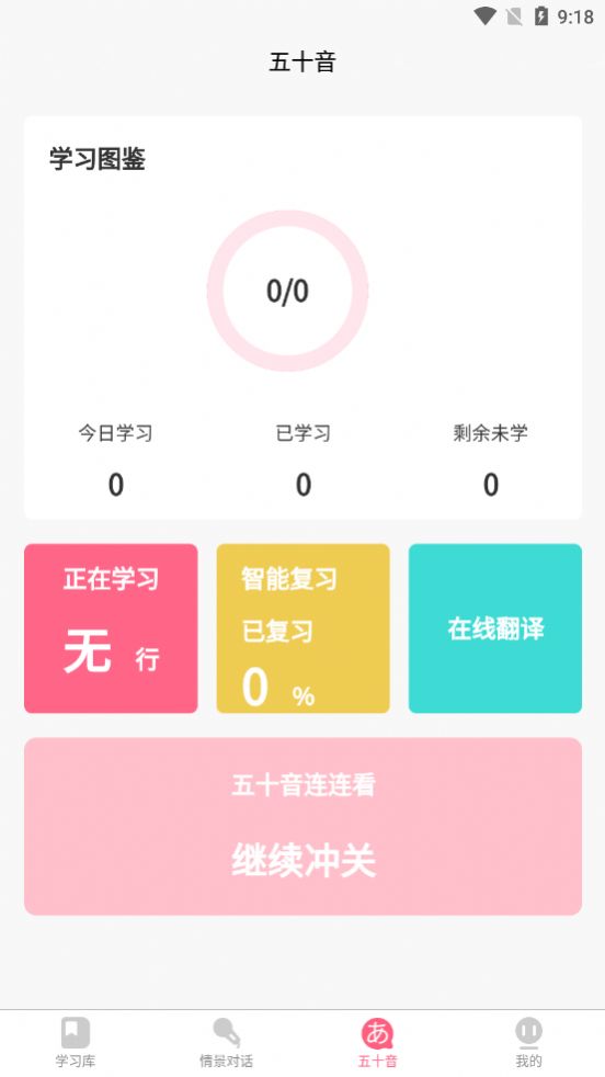 开森日语安卓版手机软件下载-开森日语无广告版app下载