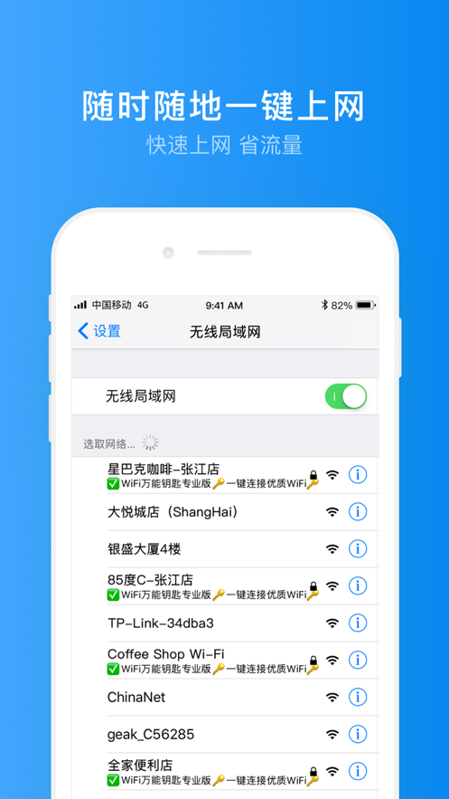 WiFi万能钥匙无广告官网版下载-WiFi万能钥匙免费版下载安装