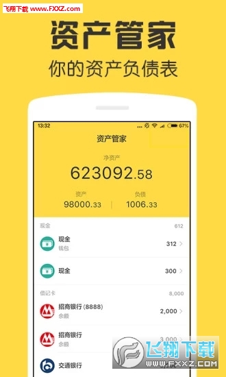 �����ʲ��ܼ����°��ֻ�app����-�����ʲ��ܼ��޹���ƽ������