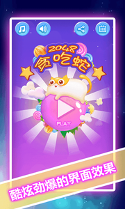 2048贪吃蛇免费中文下载-2048贪吃蛇手游免费下载