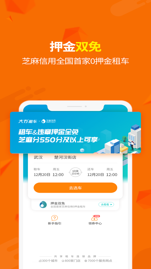大方租车无广告版app下载-大方租车官网版app下载