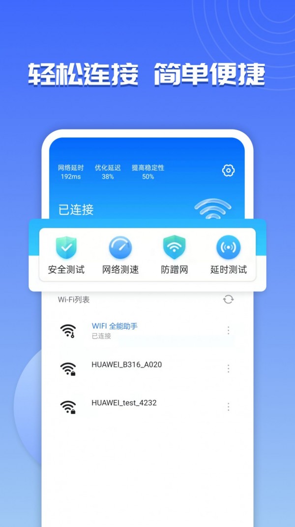 WiFi超能助手下载app安装-WiFi超能助手最新版下载