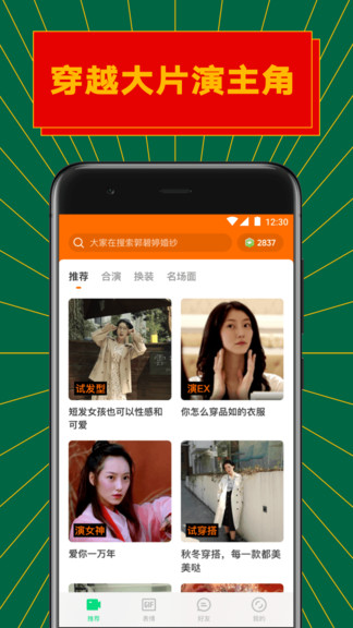 zao视频ai变脸永久免费版下载-zao视频ai变脸下载app安装