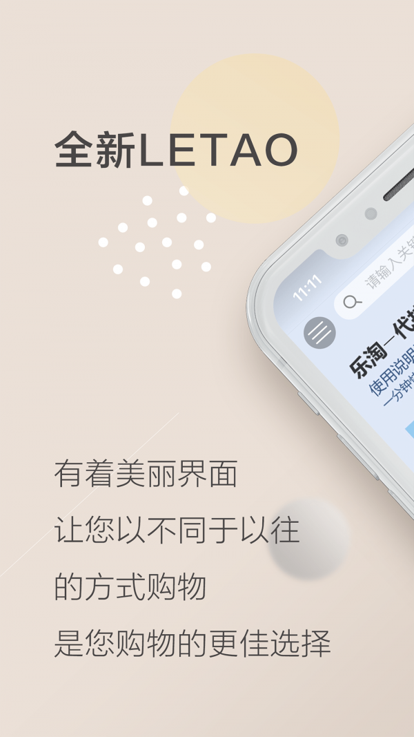 乐淘Letao永久免费版下载-乐淘Letao下载app安装
