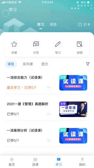中教学服最新版手机app下载-中教学服无广告版下载