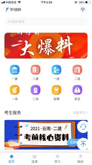 中教学服最新版手机app下载-中教学服无广告版下载