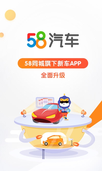 58汽车最新版手机app下载-58汽车无广告版下载