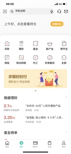 农行掌上银行2022(中国农业银行)最新版手机app下载-农行掌上银行2022(中国农业银行)无广告版下载