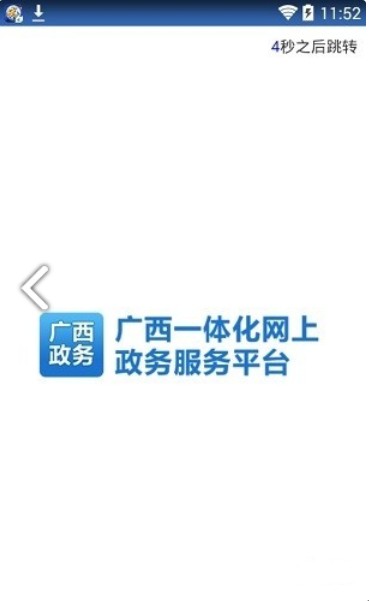广西政务无广告官网版下载-广西政务免费版下载安装