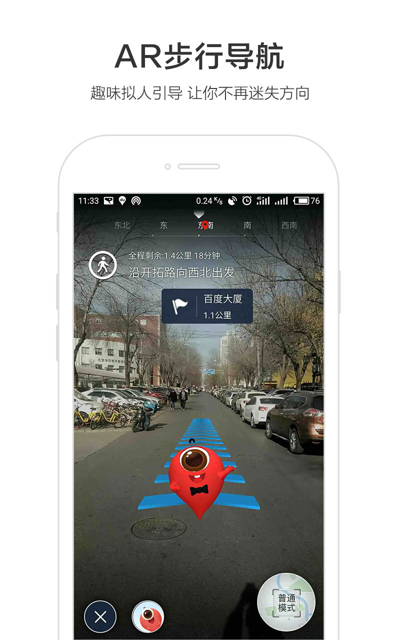 百度地图最新版手机app下载-百度地图无广告版下载
