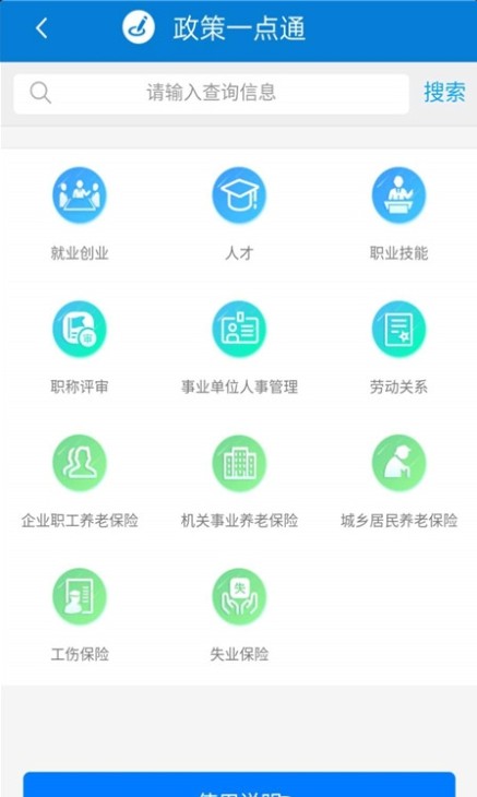 天津人力社保无广告版app下载-天津人力社保官网版app下载