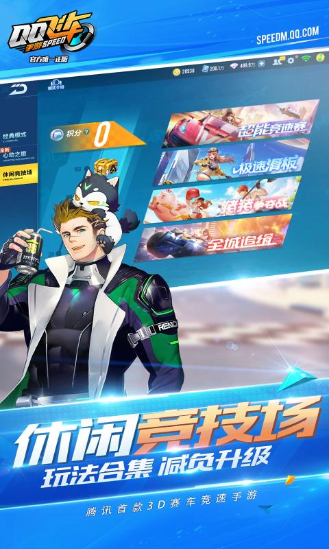 QQ飞车最新版手机app下载-QQ飞车无广告版下载