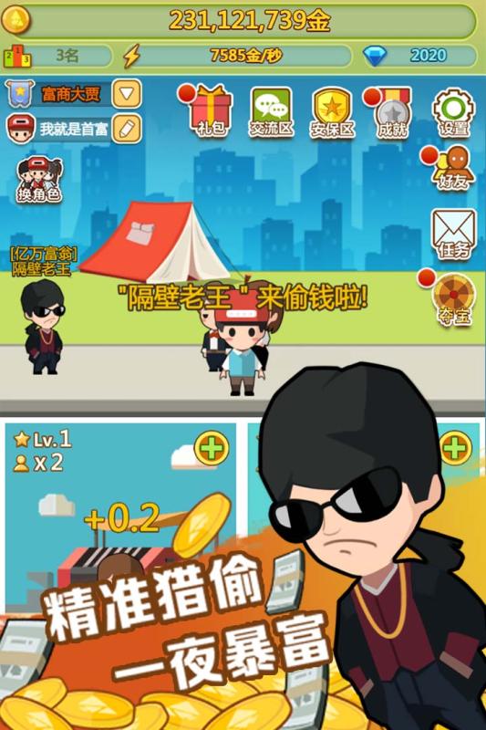 我是大首富X红包版安卓版下载-我是大首富X红包版手游下载
